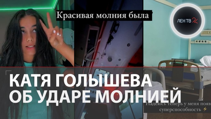 Катя Голышева