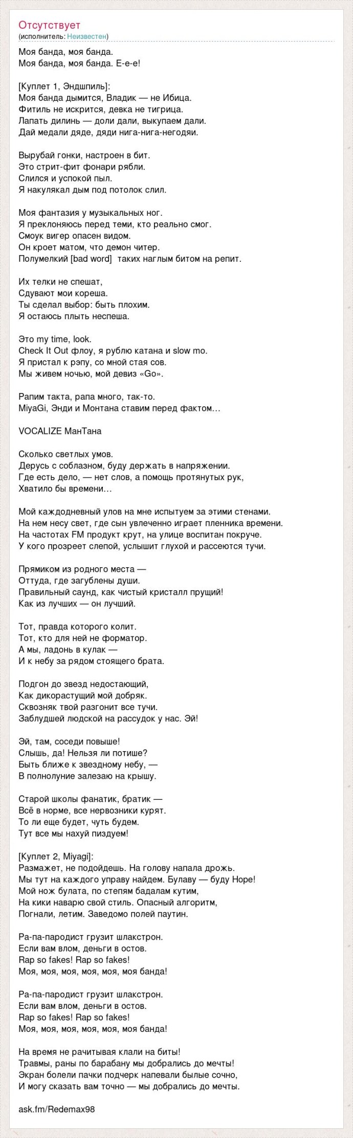 РАПАПАПАМ Эндшпиль