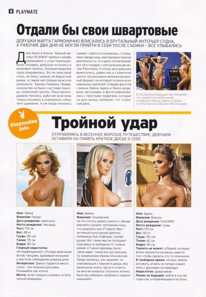 Эрика Николаевна Герцег плейбой