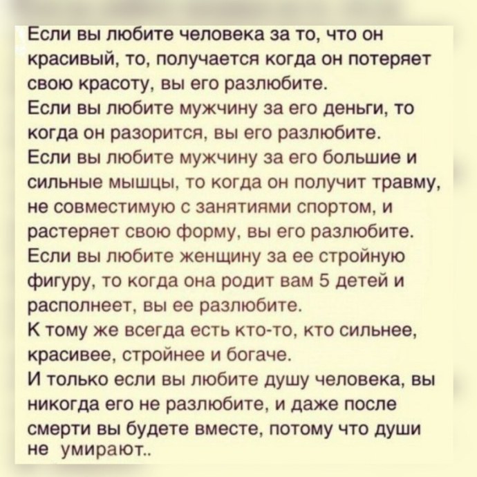 Если вы любите человека