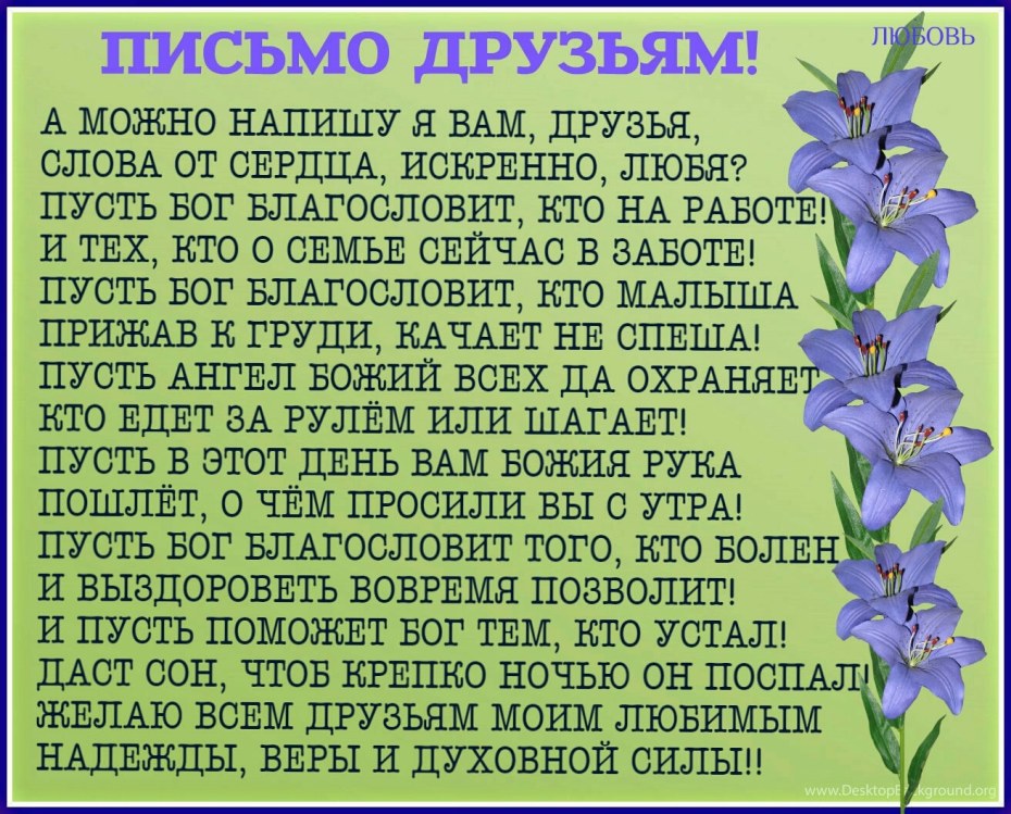 Послание моим друзьям