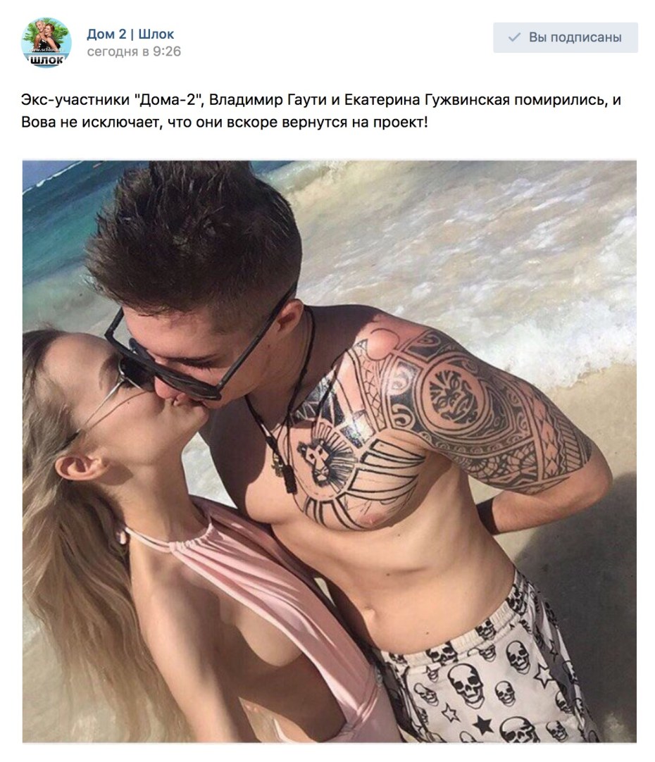 Дом 2 Вова и Катя