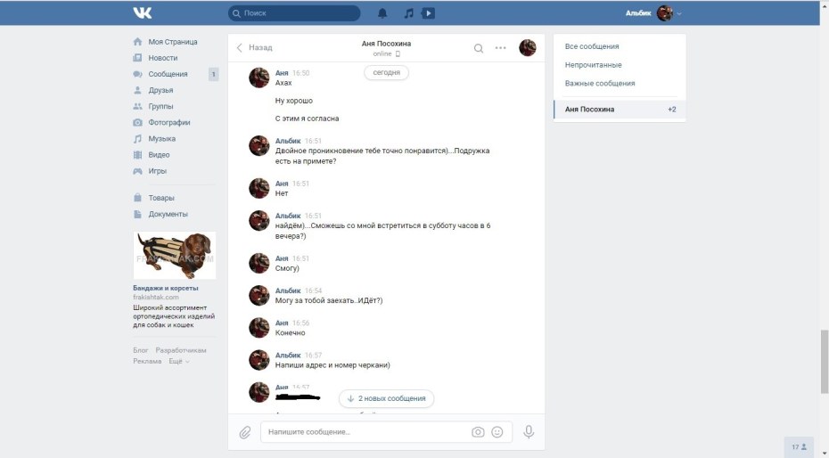 Девушка Саши Шапика слив
