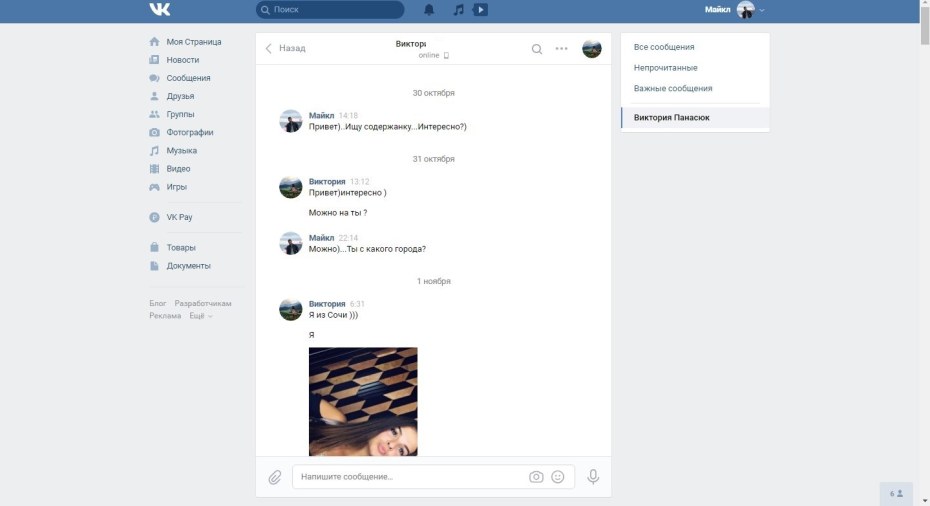 Виктория Панасюк слив