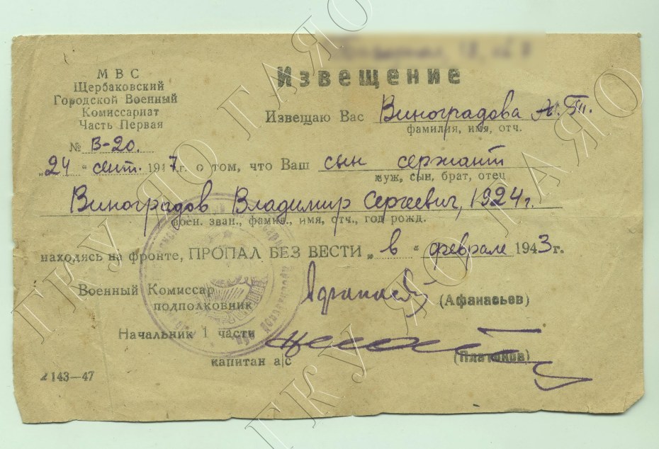 Пропало безвисти в годы ВОВ