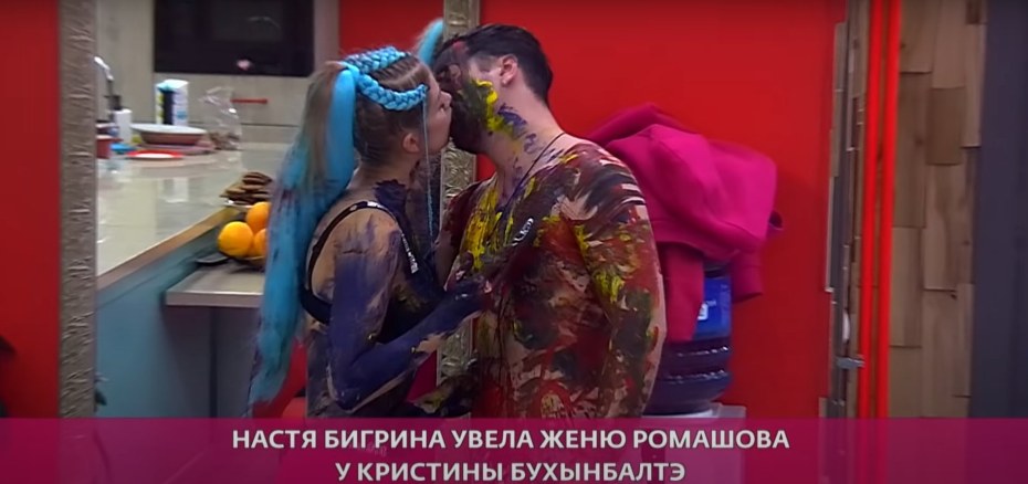 Дом 2 Евгений Ромашов и Настя Бигрина