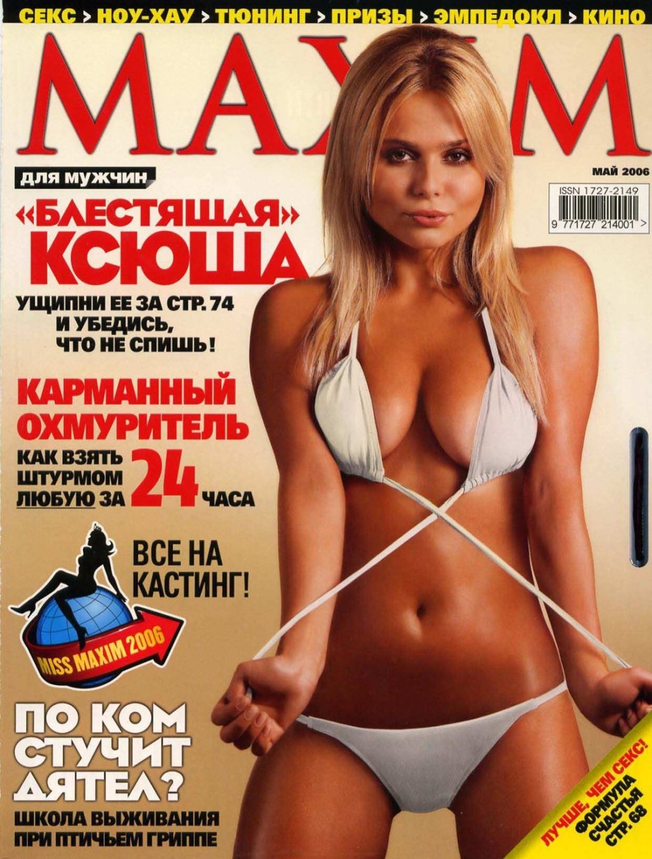 Ксения Новикова Maxim
