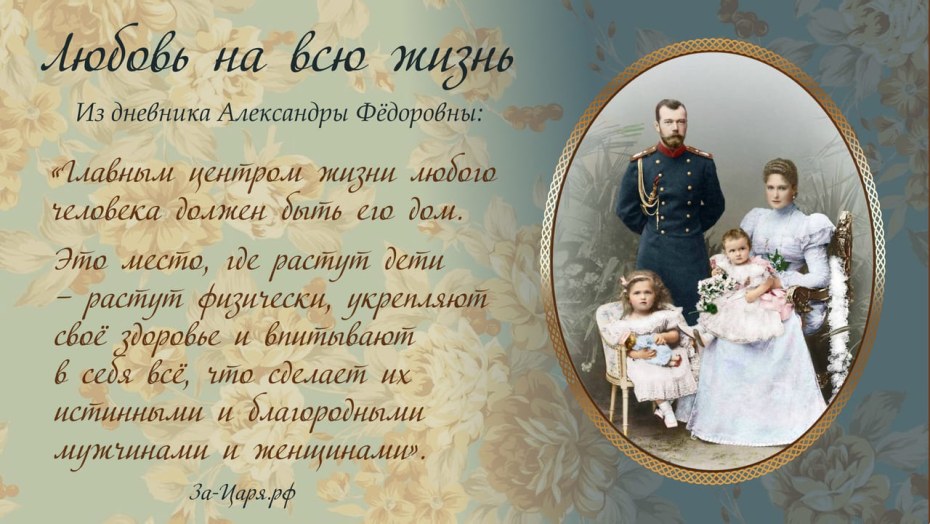Александра Федоровна с семьей