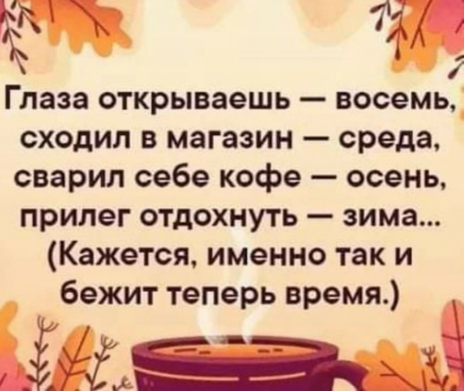 Глаза открываешь восемь сходил в магазин среда
