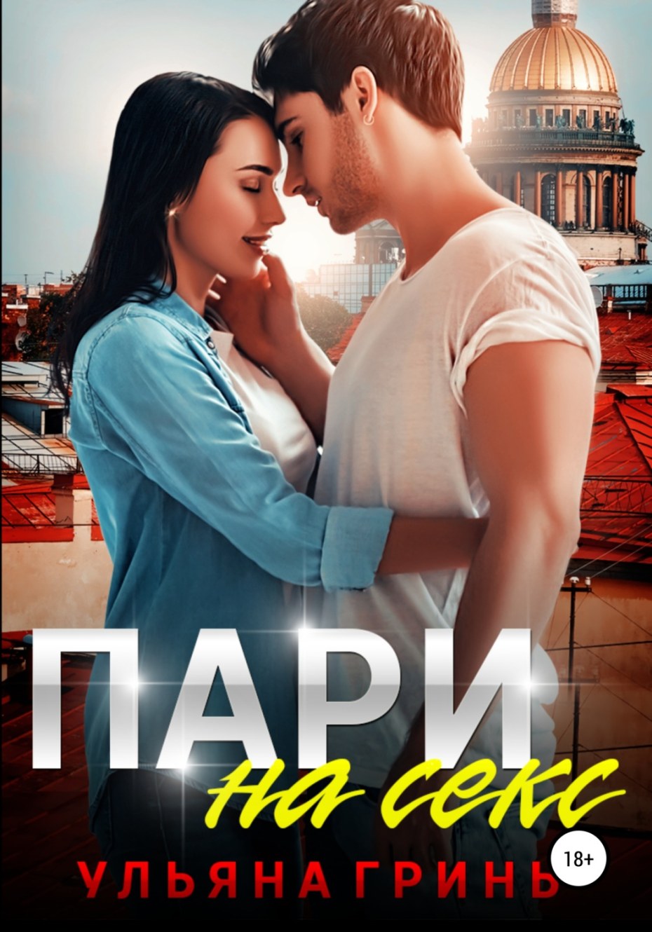 Ульяна Тригубчак титверг сливы
