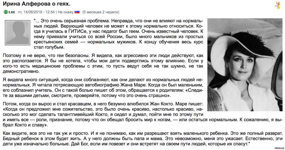 Алфёрова Ирина о голубых