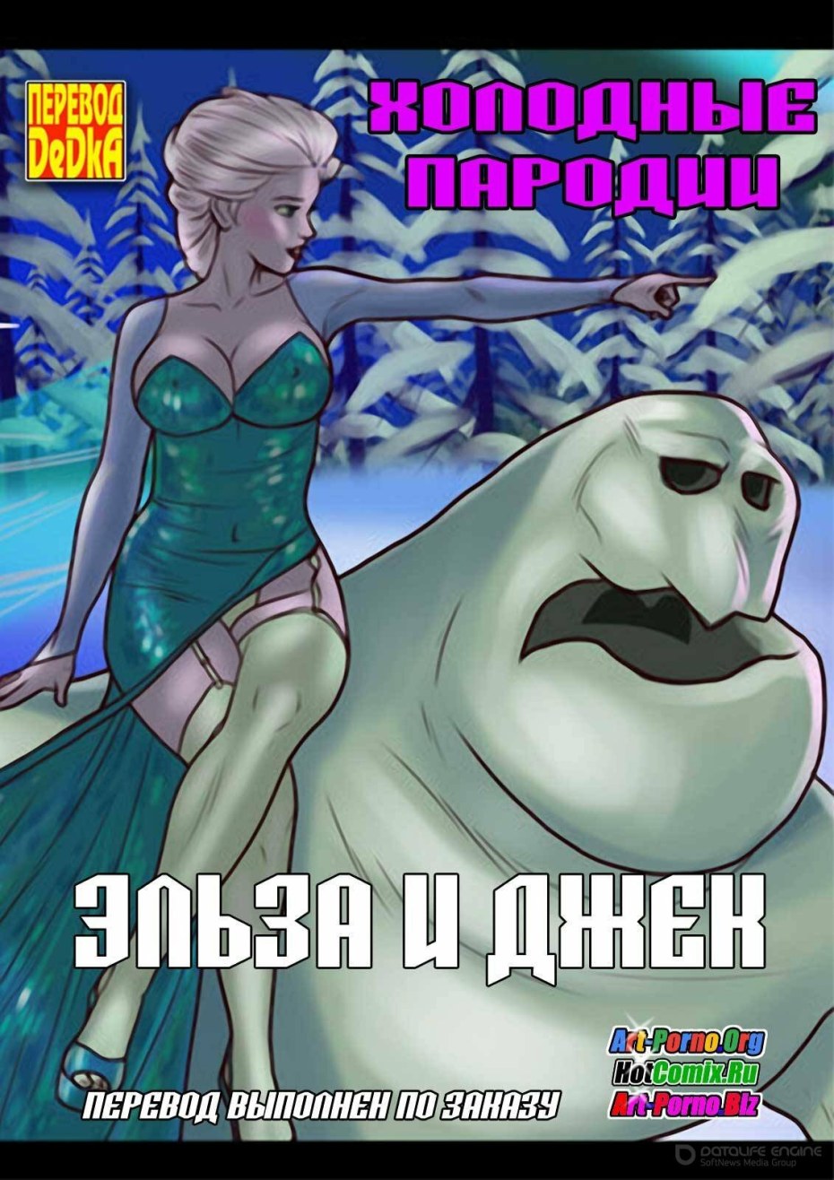 Милфтун Холодное сердце