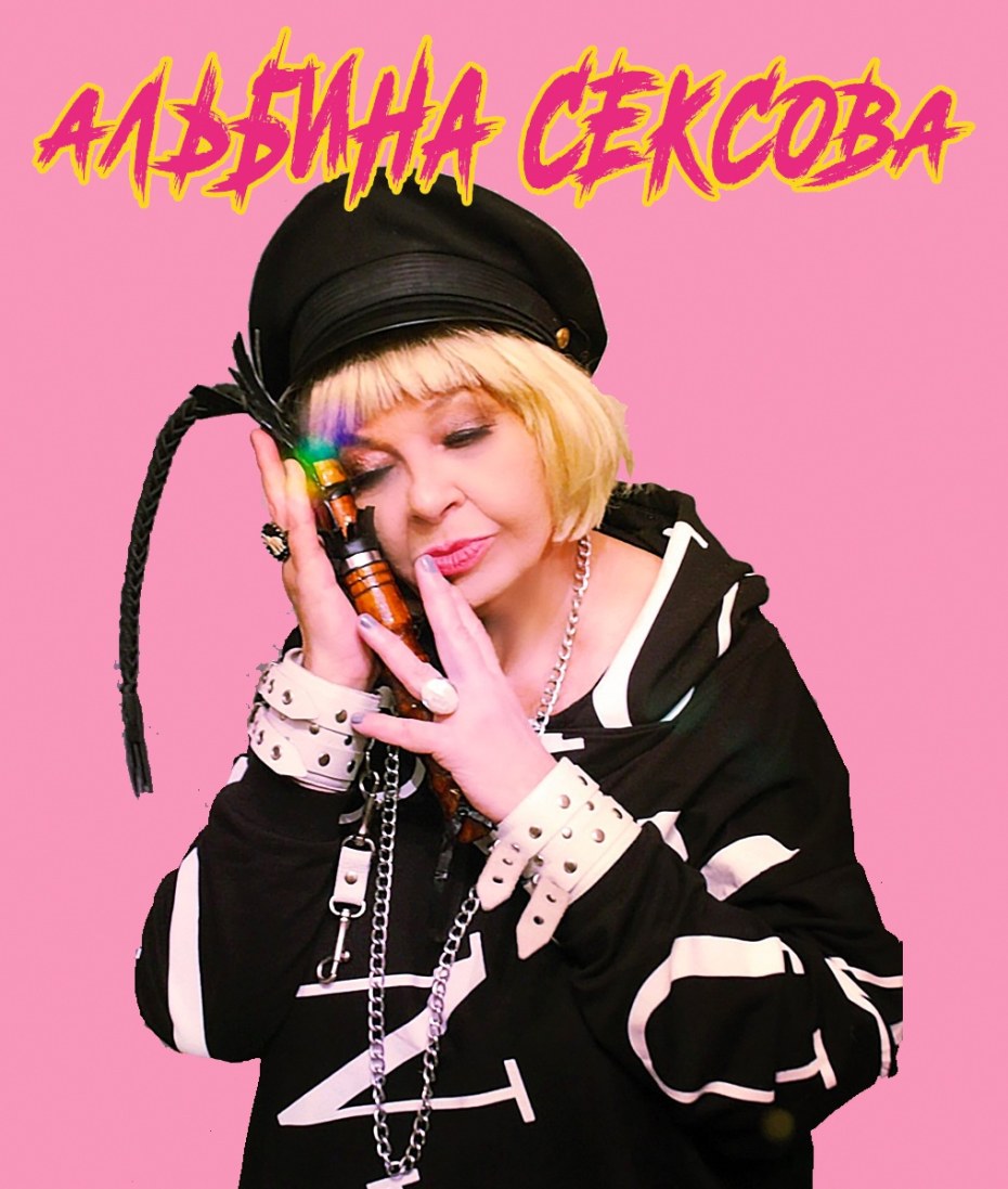 Королева тик тока Альбина