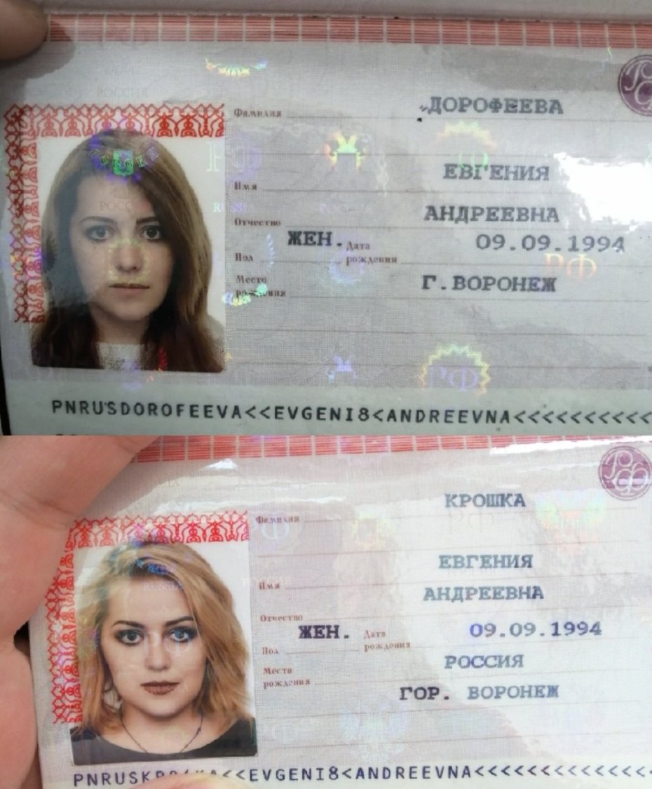 Паспорт женский
