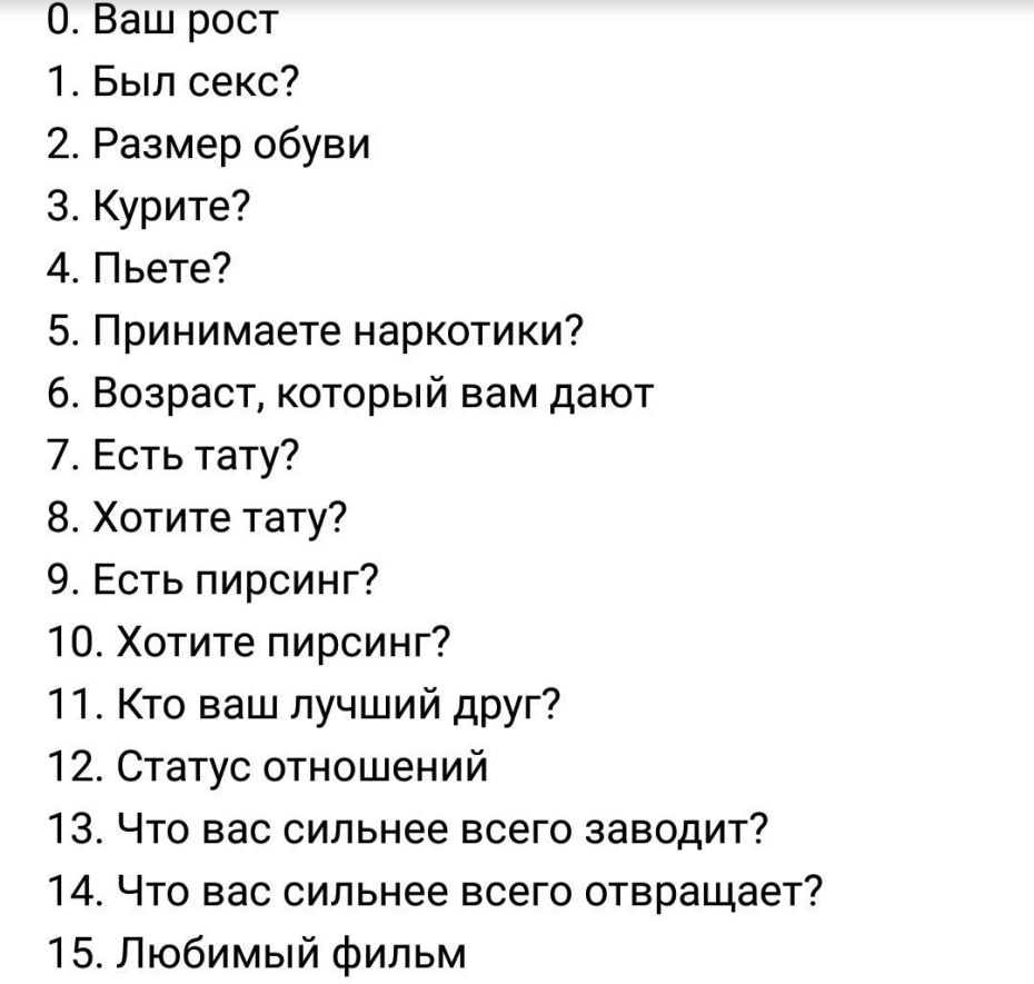 Вопросы парню