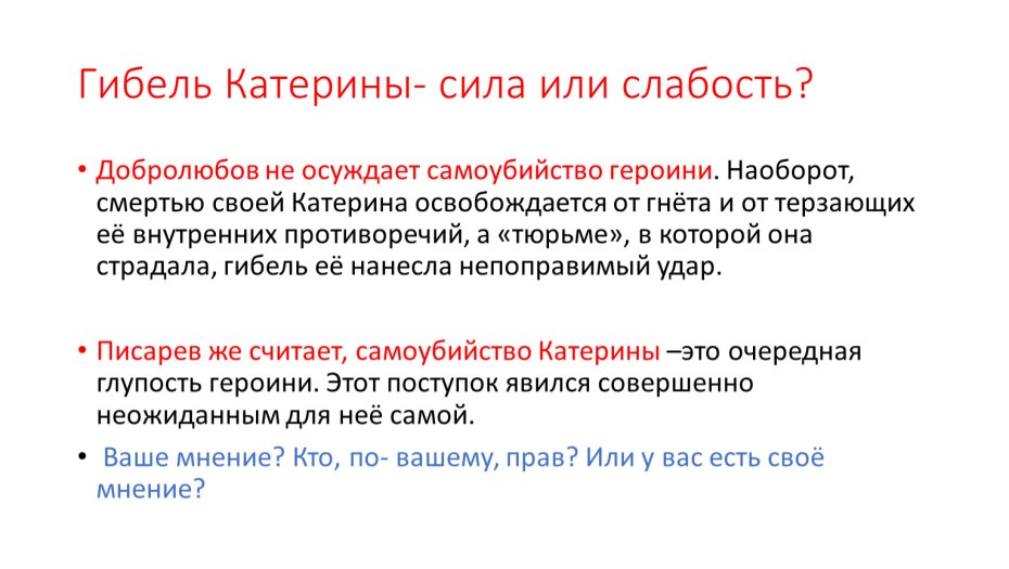 Поступок Катерины сила или слабость