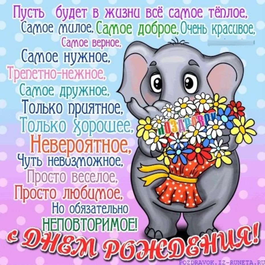 Прикольные поздравления с днем рождения