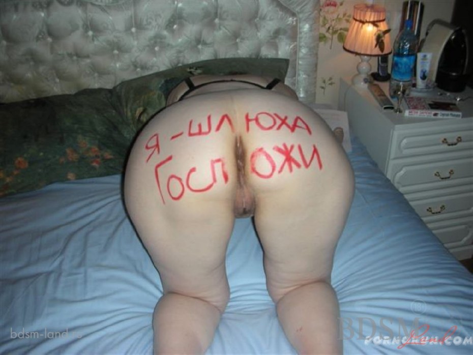 Унизительные надписи на рабынях