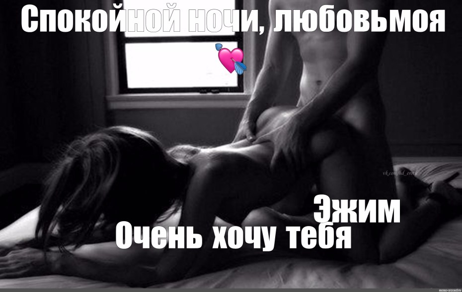 Эротические демотиваторы с членами