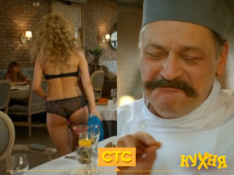 Голые герои сериала кухня