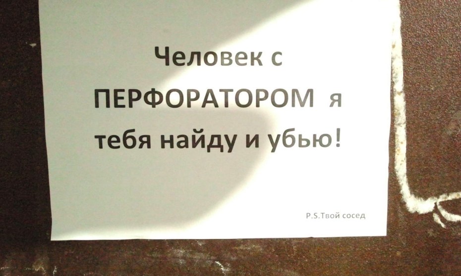 Соседи сверху шумят