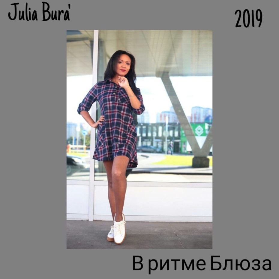 Джулия бура фото