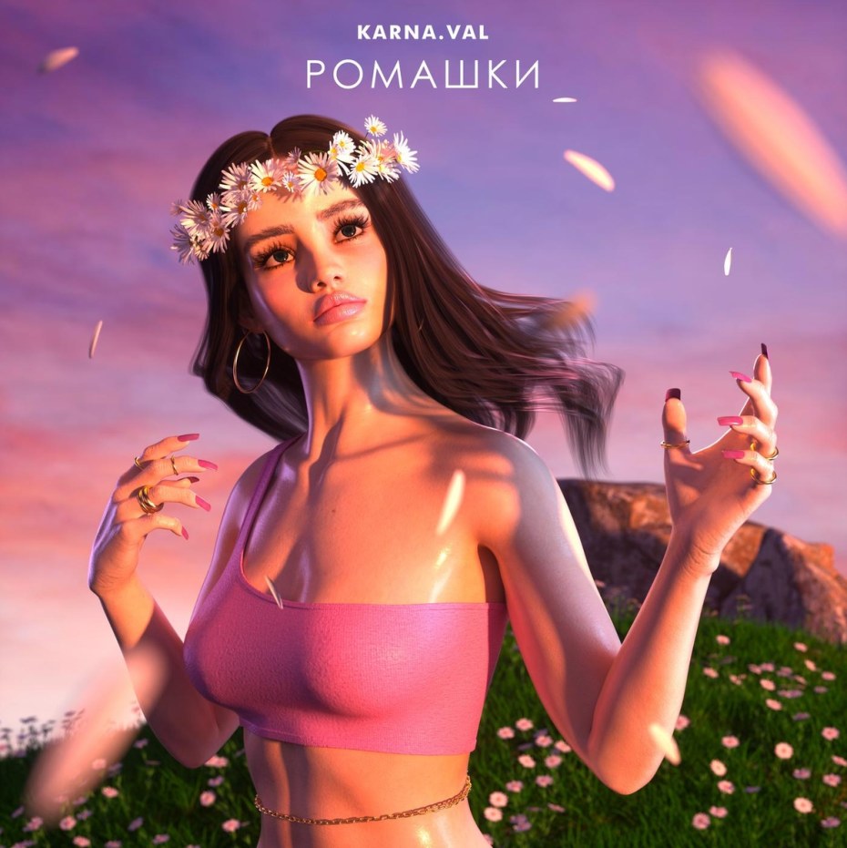Валя Karna.Val 2021