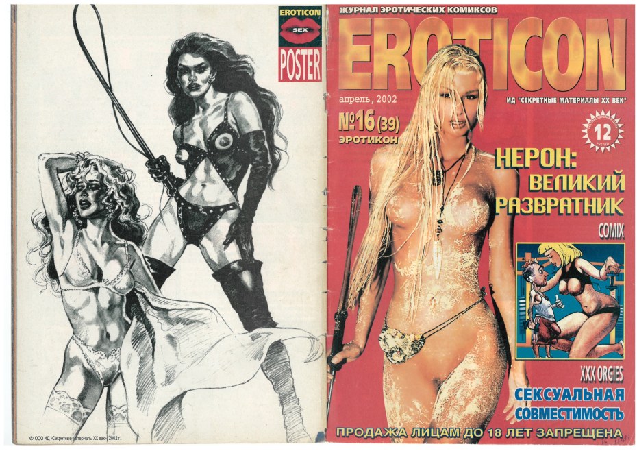 Эротический журнал Eroticon