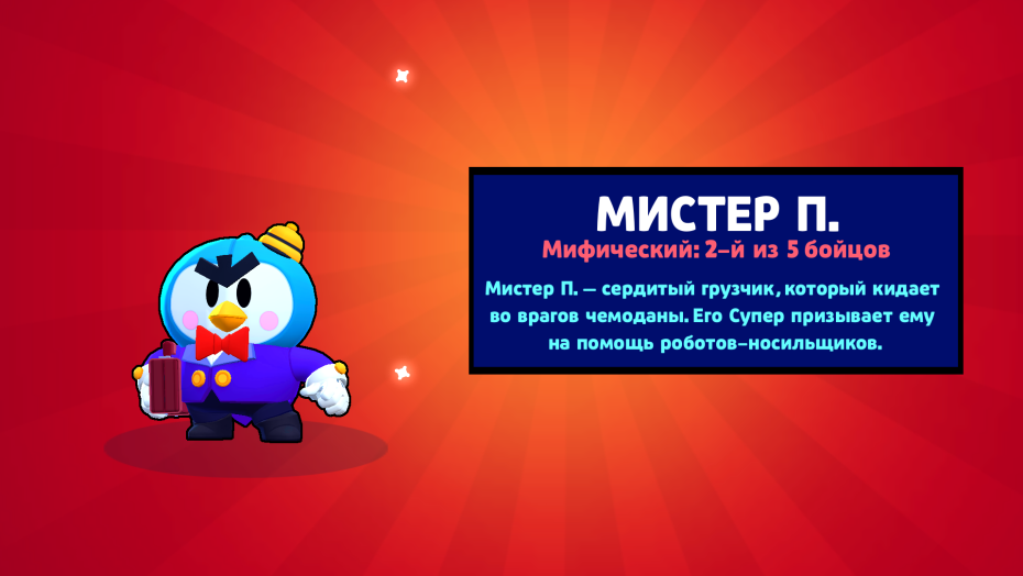 Байрон Браво старс выпал