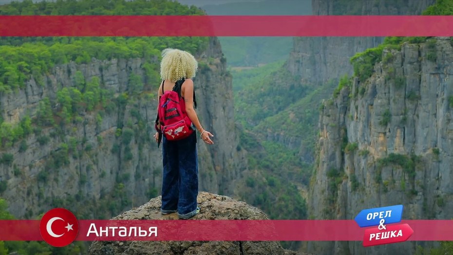 Орел и Решка девчата Турция