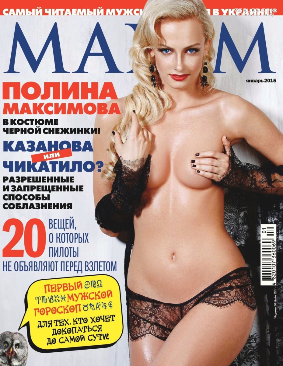 Наташа королёва журнал Максим