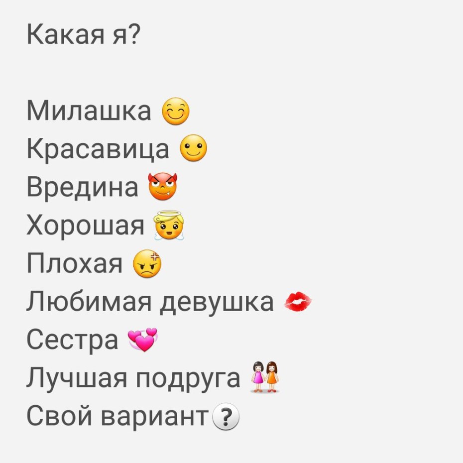 Какая я