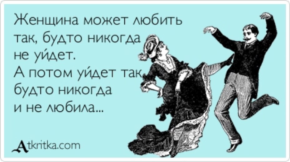 Анекдот про расставание