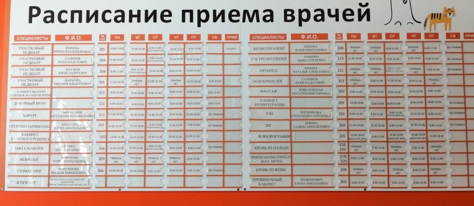 Расписание хирурга