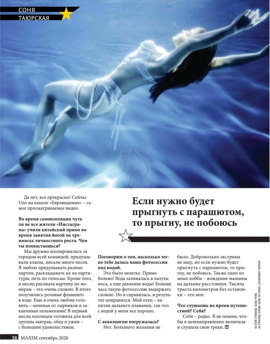 Таюрская журнал Максим