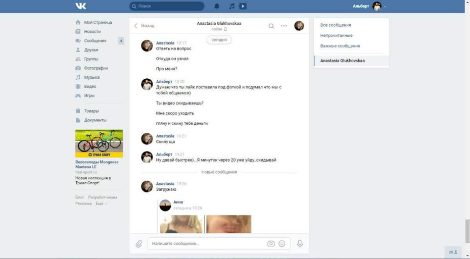 Оляша переписки