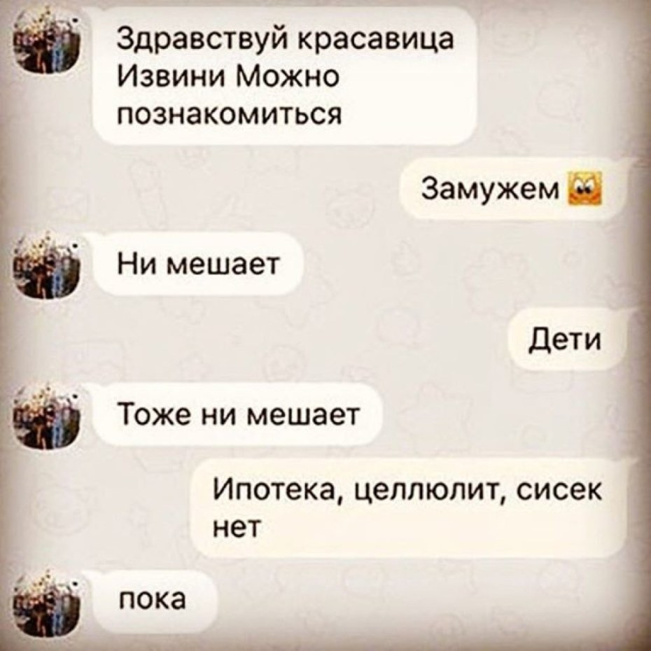Отшила парня в переписке