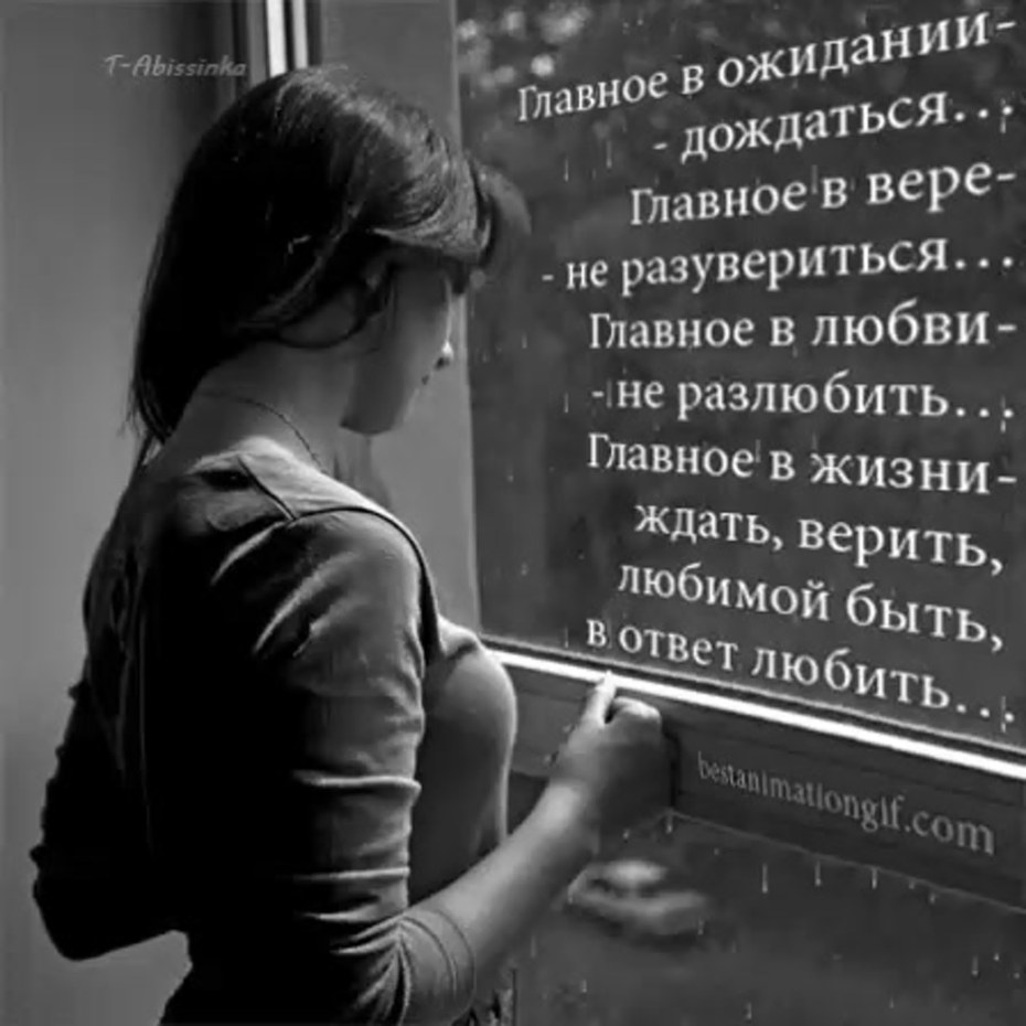 Стихи про ожидание