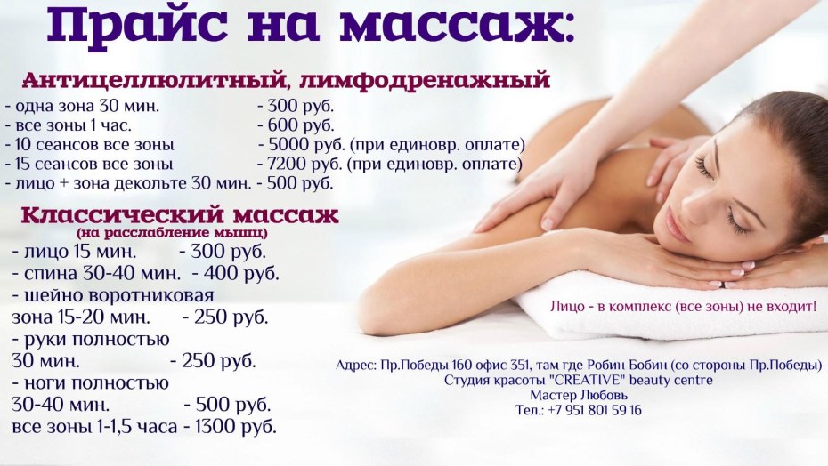 Прейскурант на массаж