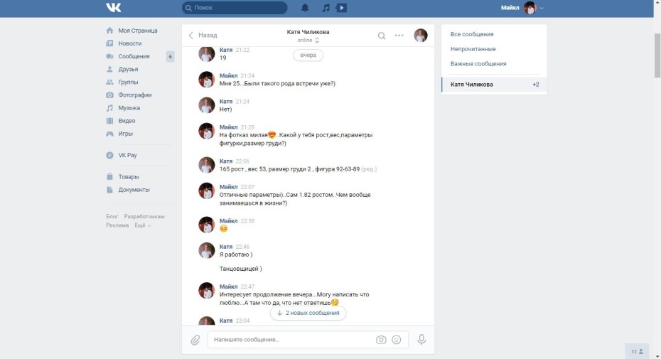 Чиликова Екатерина Пенза слив