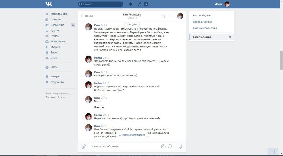 Камилла Шафеева Пенза переписка