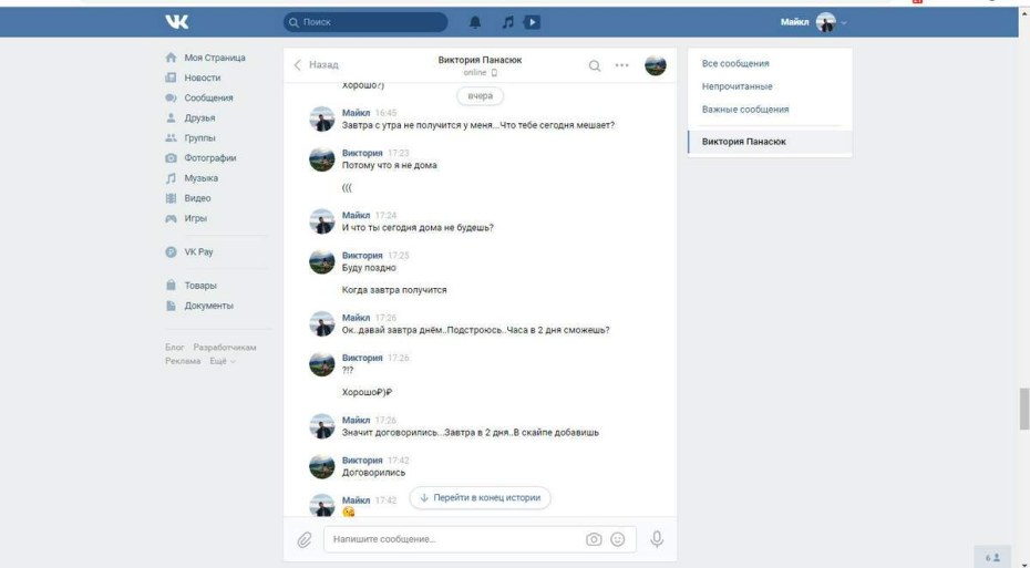 Виктория Панасюк слив ВК