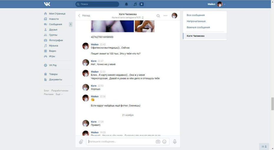 Чиликова Екатерина Пенза