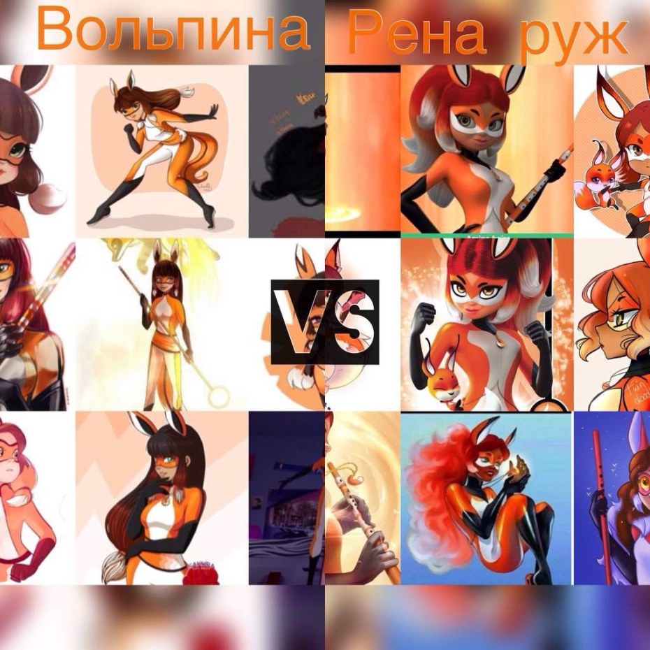 Рина Руж