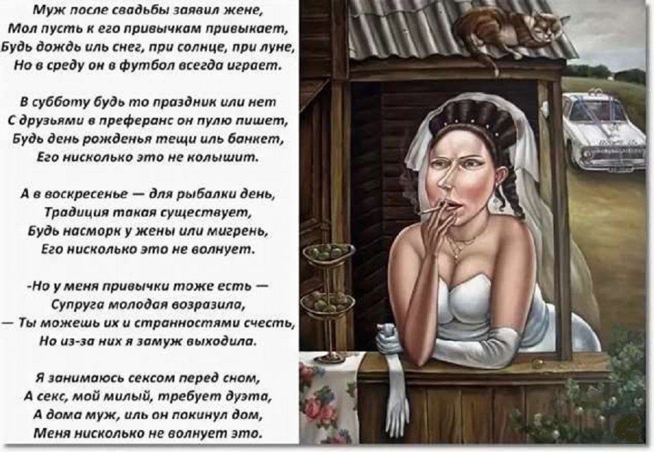 Стих про мужа и жену