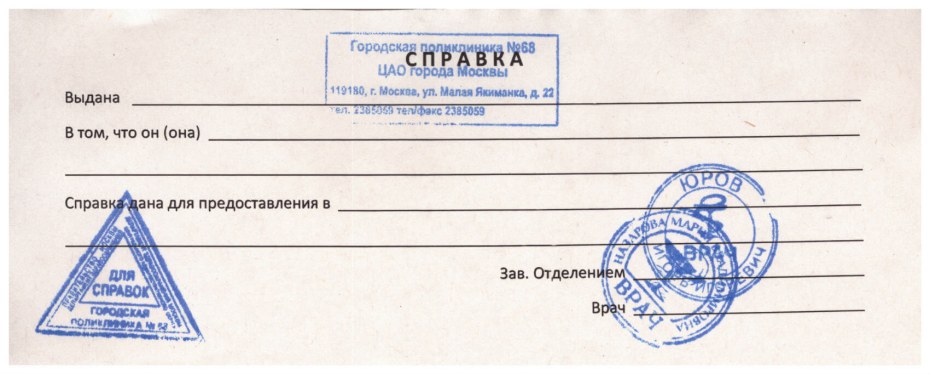 Справка о благополучном эпидокружении