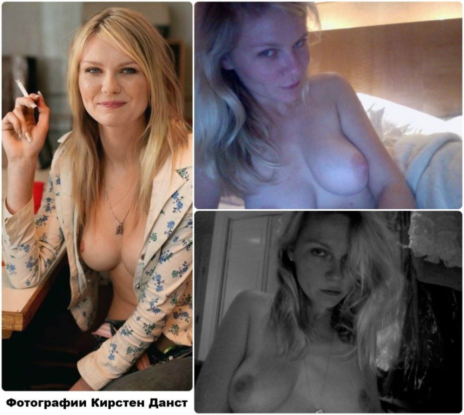 Актриса Кирстен Данст голая