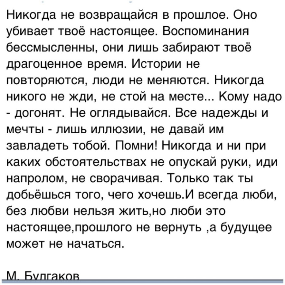 Никогда не возвращайтесь в прошлое