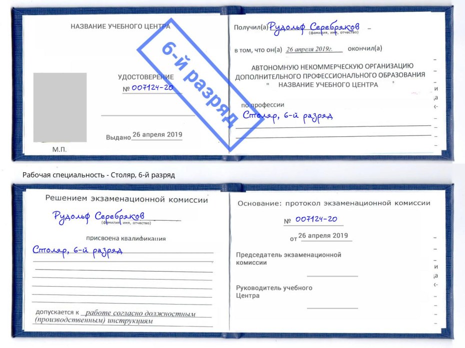 Корочки монтажника технологических трубопроводов