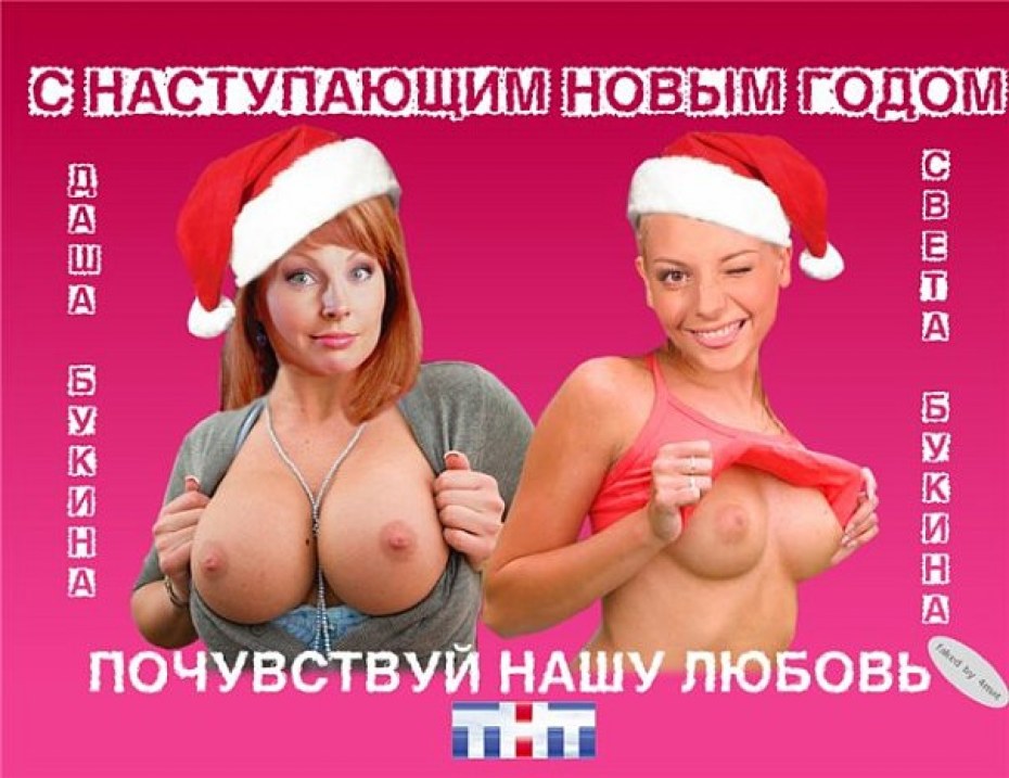 Голые знаменитости счастливы вместе